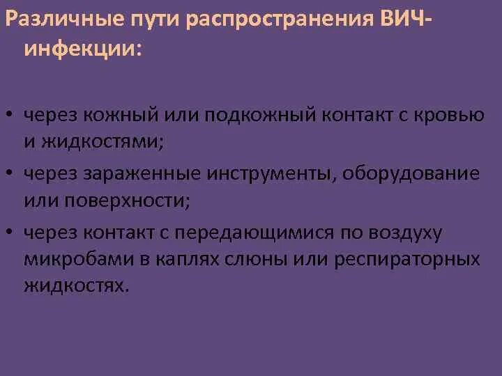 Пути распространения вич инфекции. Пути распространения инфекции. Способы распространения ВИЧ. Пути передачи вирусного гепатита в и ВИЧ-инфекции:.