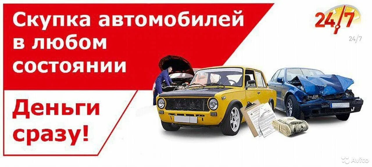 Выкуп авто срочно. Выкуп авто в новокузнецке. Скупка авто. Срочный выкуп отечественных авто. Срочный выкуп автомобилей.
