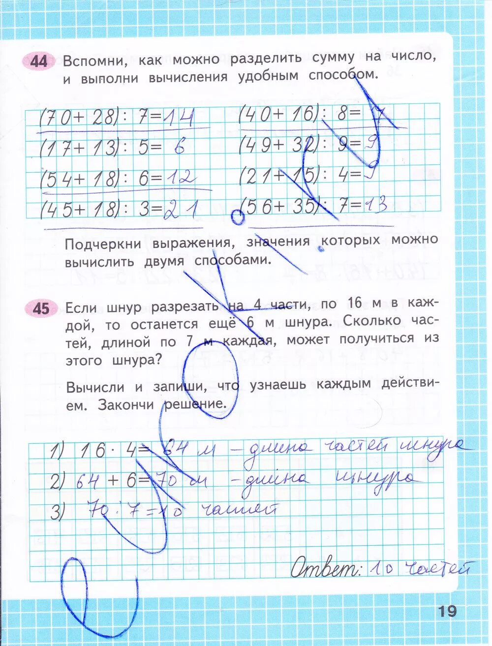 Математика 3 класс тетрадь страница 19