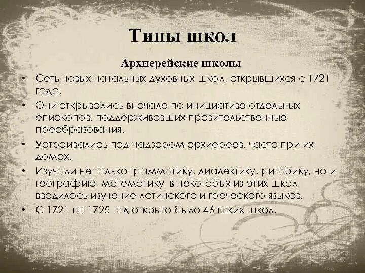 Типы школ в россии. Типы школ в великобритании на английском. Типы школ в 17 в. Истории 7 класса образование 17 века. Просвещение и образование в 17 веке в россии.