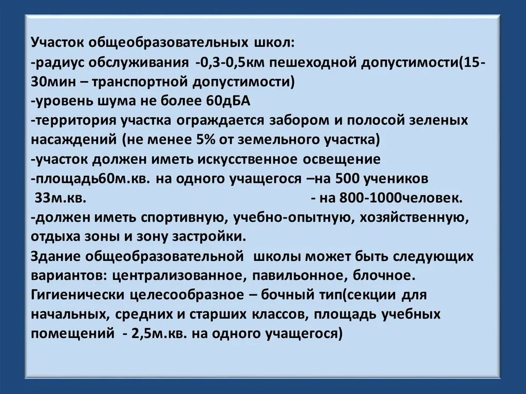 Радиус доступности сада. Радиус обслуживания поликлиники. радиус доступности обслуживания школ. радиус обслуживания школ и садов. радиусы обслуживания общественных зданий.