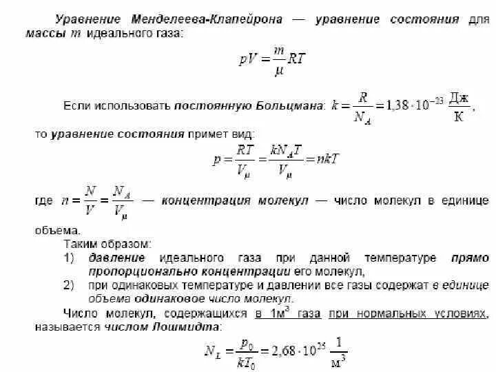 Уравнение клапейрона через плотность. Молярная масса в уравнении менделеева клапейрона. уравнение перрена-больцмана. уравнение состояния идеального газа больцмана. уравнение менделеева-клапейрона плотность газа.