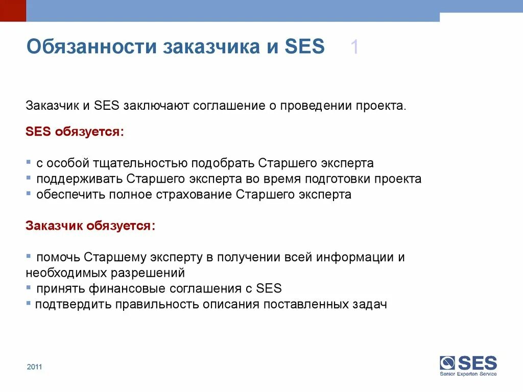 Материал заказчика ответственность. Ответственность заказчика проекта. обязанности заказчика. обязанности заказчика проекта. должность заказчика проекта.