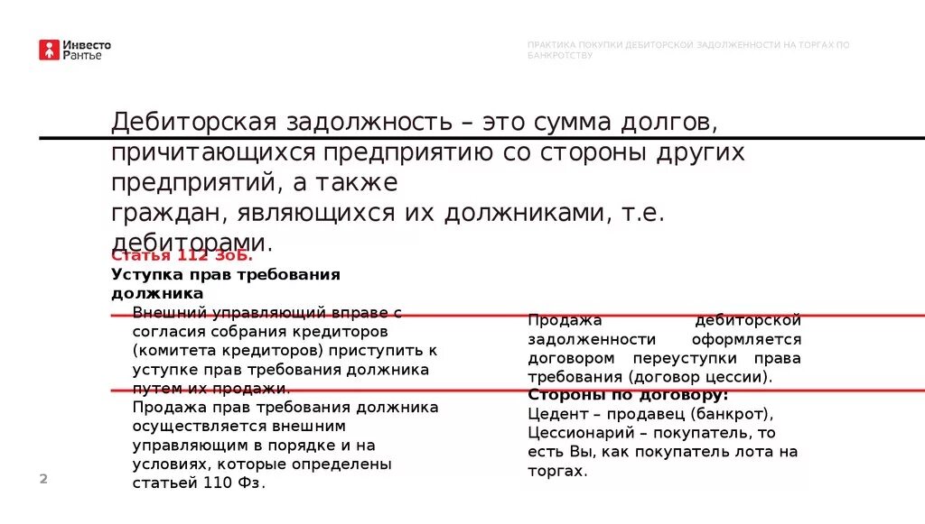 Задолженность также будет. О задолженности или об задолженности. Задолженность как пишется. Задолженность или задолженность как правильно. Задолженность или задолженность как правильно писать.