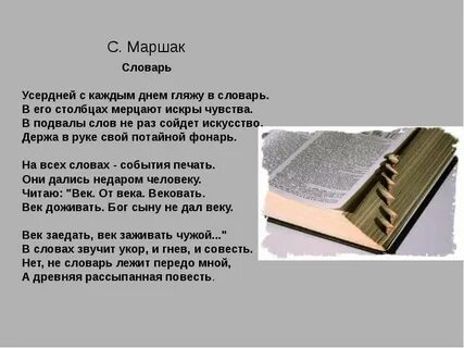 Маршак словарь