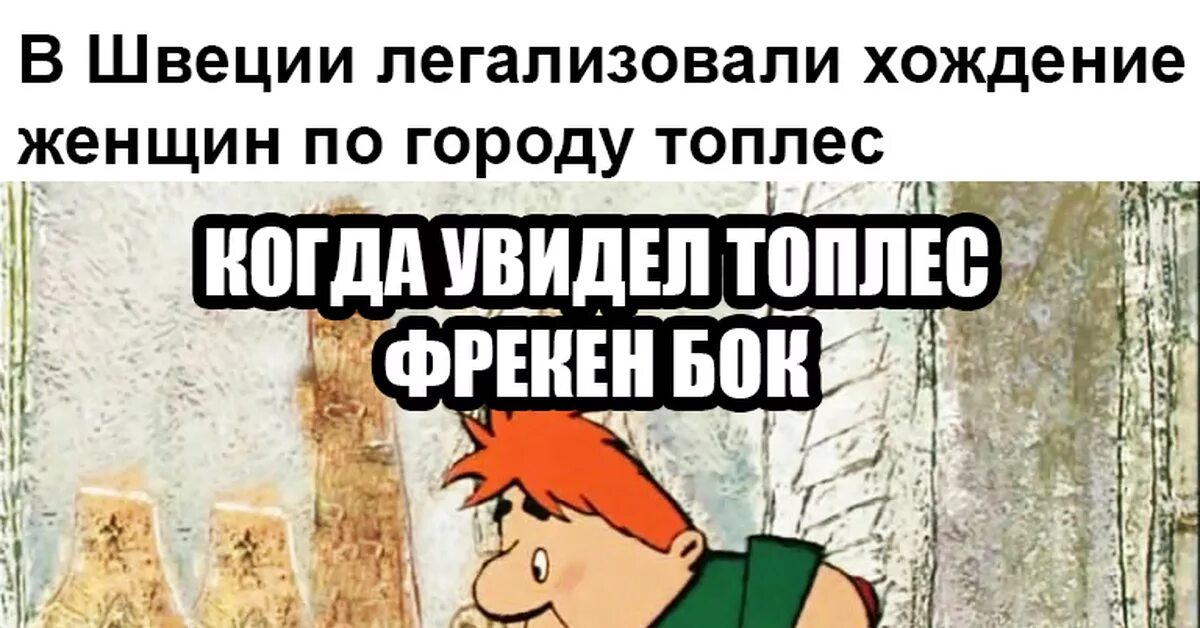 Отлично продолжим разговор сказал карлсон. Карлсон. Карлсон Мем. Анекдоты про Карлсона и малыша. Шутки про Карлсона и малыша.