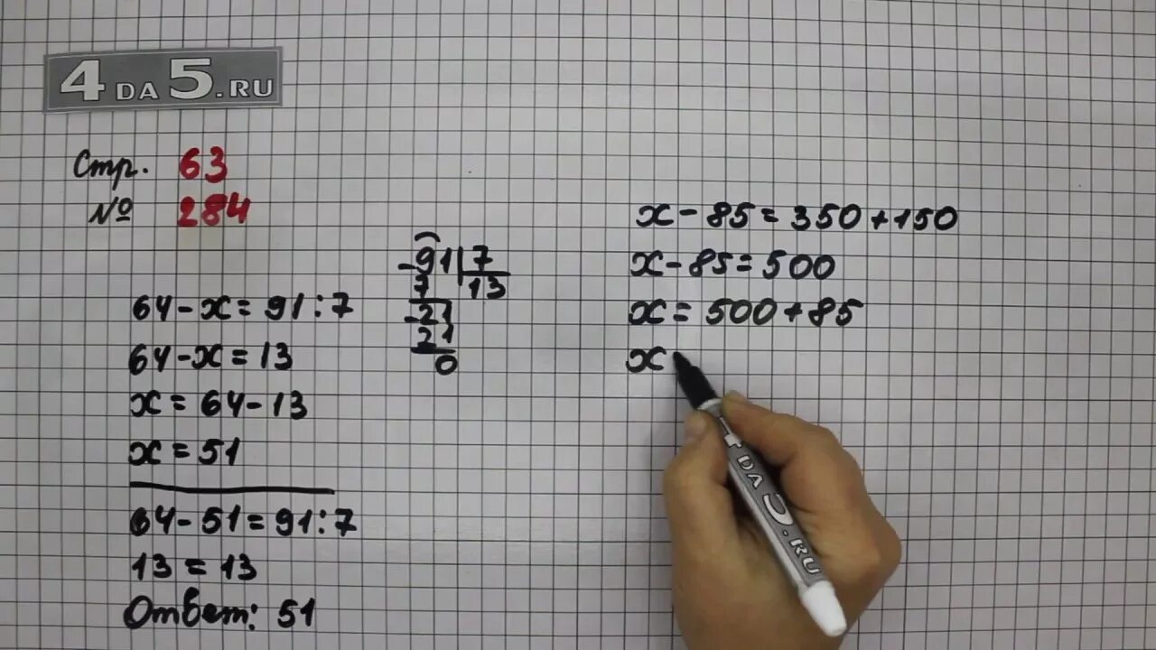 Математика 4 класс с 63 номер 248. Математика страница 63 номер 284. Математика 4 класс стр 63. Математика 4 класс 2 часть страница 63 номер ?. Математика 4 класс страница 63 номер 284.