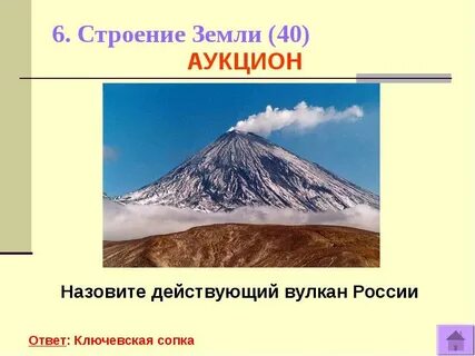 Действующие вулканы география 5 класс