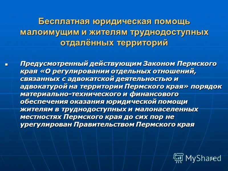 бесплатная юридическая помощь. общая характеристика оказания бесплатной юридической помощи. категории стандартов. оказание юридической помощи пример. юридическая помощь малоимущим.