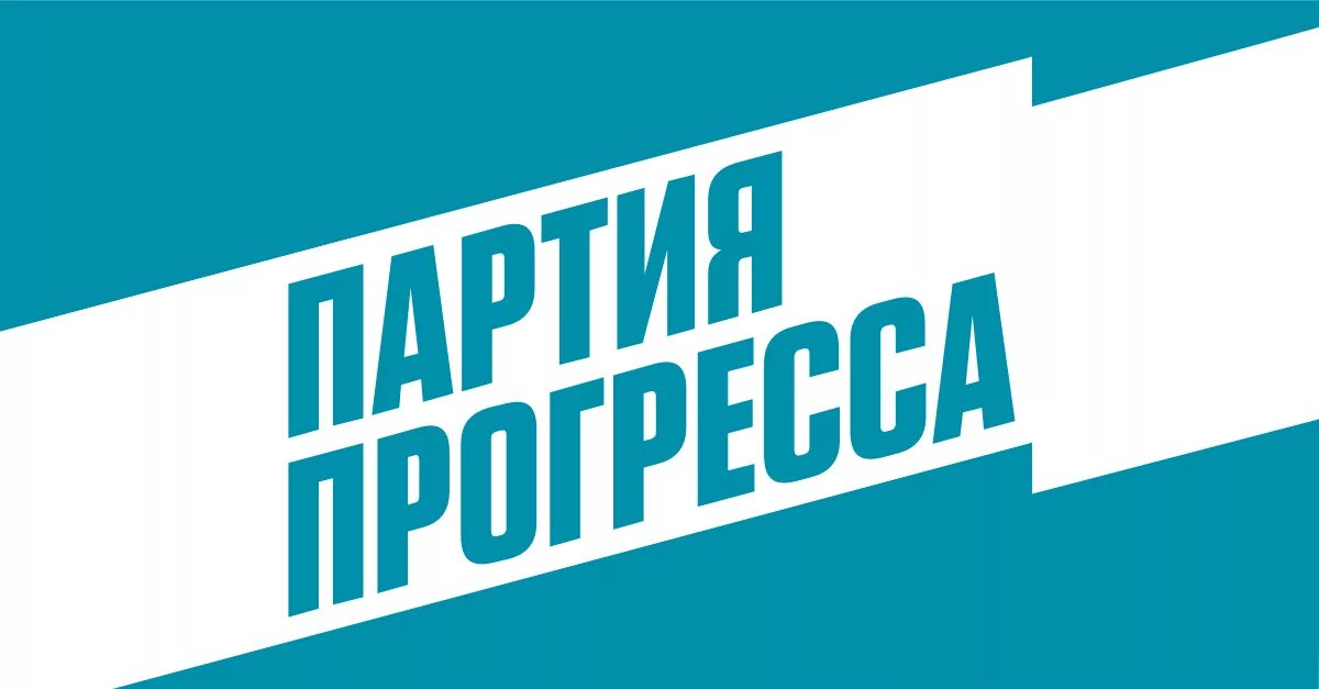 Партия прогресса. Партия Навального. Партия прогресса флаг. Навальный партия прогресса. Прогресс цветков