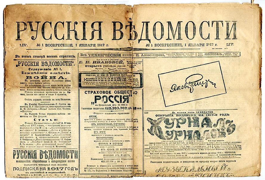 Первый номер рф. Русские ведомости при Петре 1. Первая газета в России при Петре 1. Первая газета в России ведомости. Газета ведомости при Петре 1.