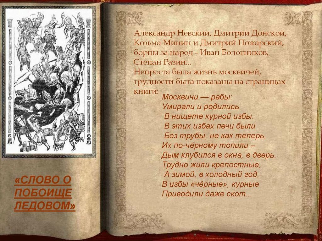 Кончаловская слово о побоище Ледовом. Стихотворение слово о побоище Ледовом. Слово о побоище ледовом