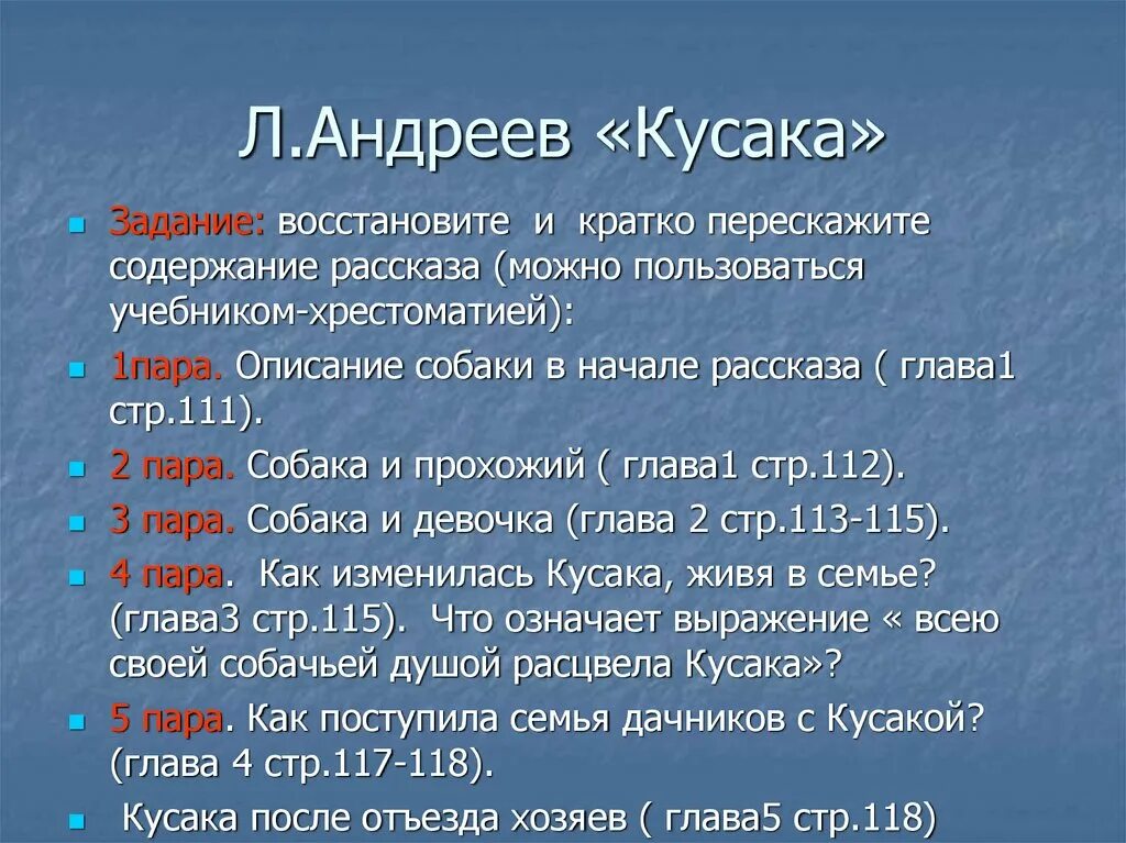 Тест по кусаке 7. Кусака 1 глава. Краткий пересказ кусака Андреев. Рассказ кусака краткое содержание. Пересказ кусака кратко.