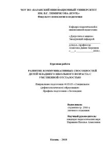 Познавательное развитие младших школьников курсовая работа
