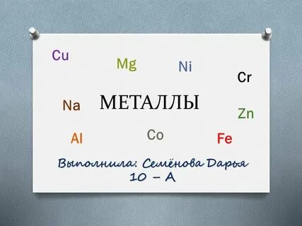 3 металла в химии