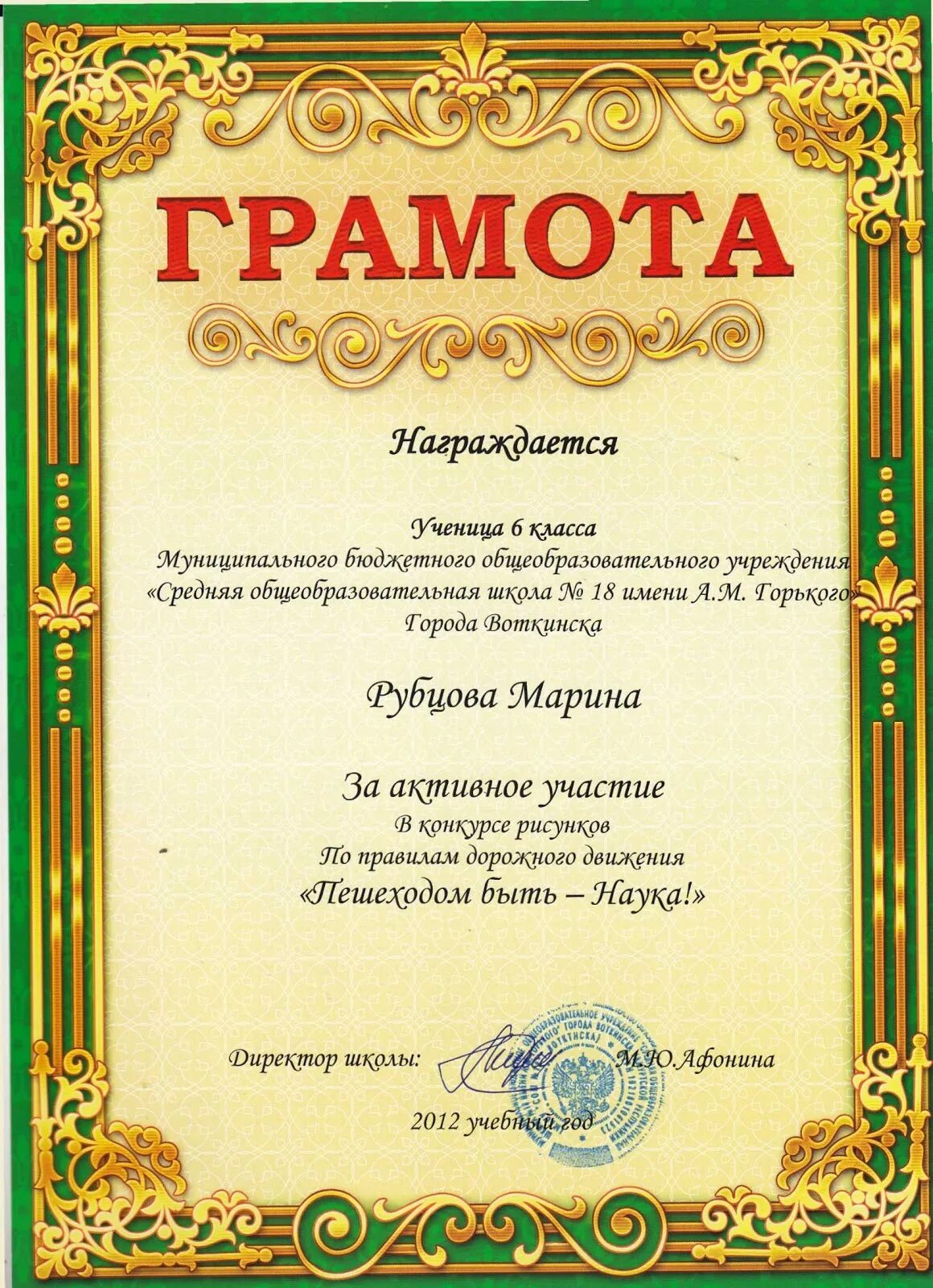 Награждается школа за
