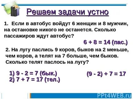 Сколько человек ехало в автобусе