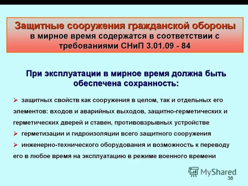 Содержание защитных сооружений гражданской. Защитные сооружения гражданской обороны ЗСГО. Порядок приведения защитных сооружений в готовность. Порядок подготовки защитных сооружений. Эксплуатация защитных сооружений.