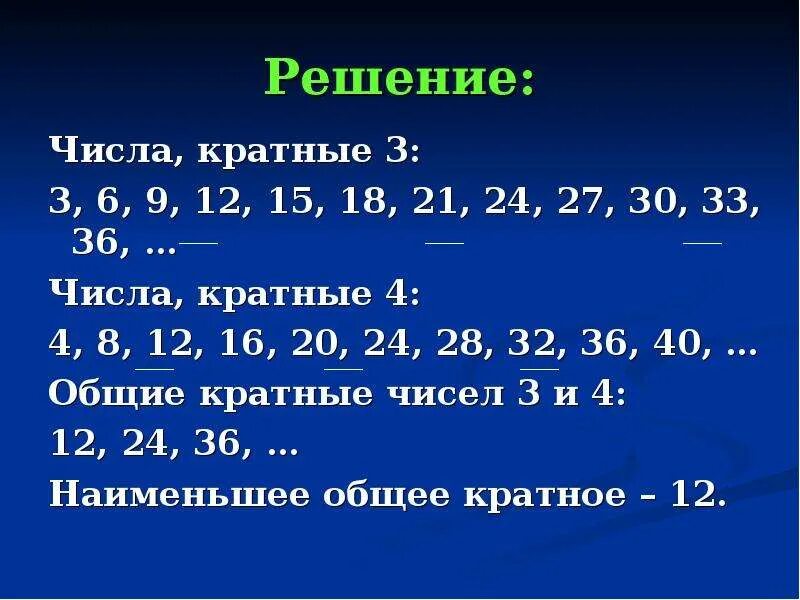 Число 5 меньше числа 9. Числа кратные 3. Числа кратные 4. Цифры кратные 3. Цифры кратные трем.