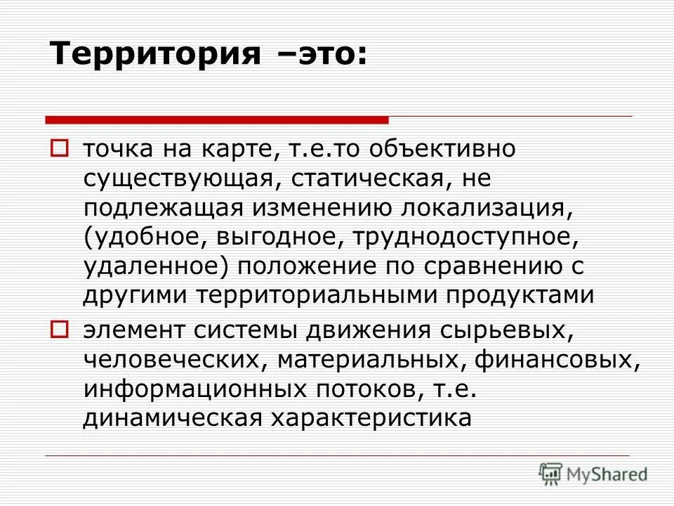 Элемент системы движения. Элемент системы движения