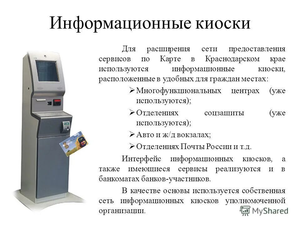 инфокиоск мозырь. инфокиоск сервис плюс. инфокиоск мозырь. б дружбы 14 мозырь. мозырь бульвар страконицкий.