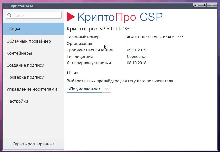 Функция криптопровайдера
