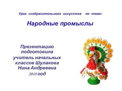 Урок изо 3 класс игрушки презентация