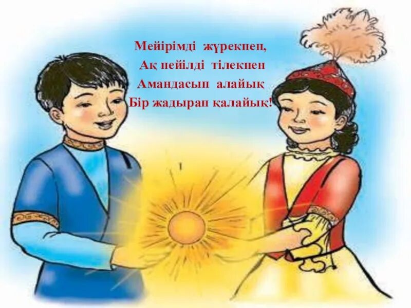 Навруз 2022. Казахские мультфильмы. Ақ күн. Казахские рисунки. Рисунок әже.
