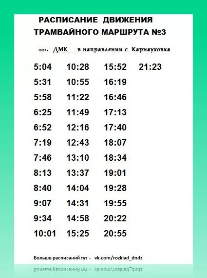 График 3 маршрута трамвая Нижнекамск. Расписание движения трамваев. Расписание маршрута 3. Расписание трамваев Нижнекамск 3.