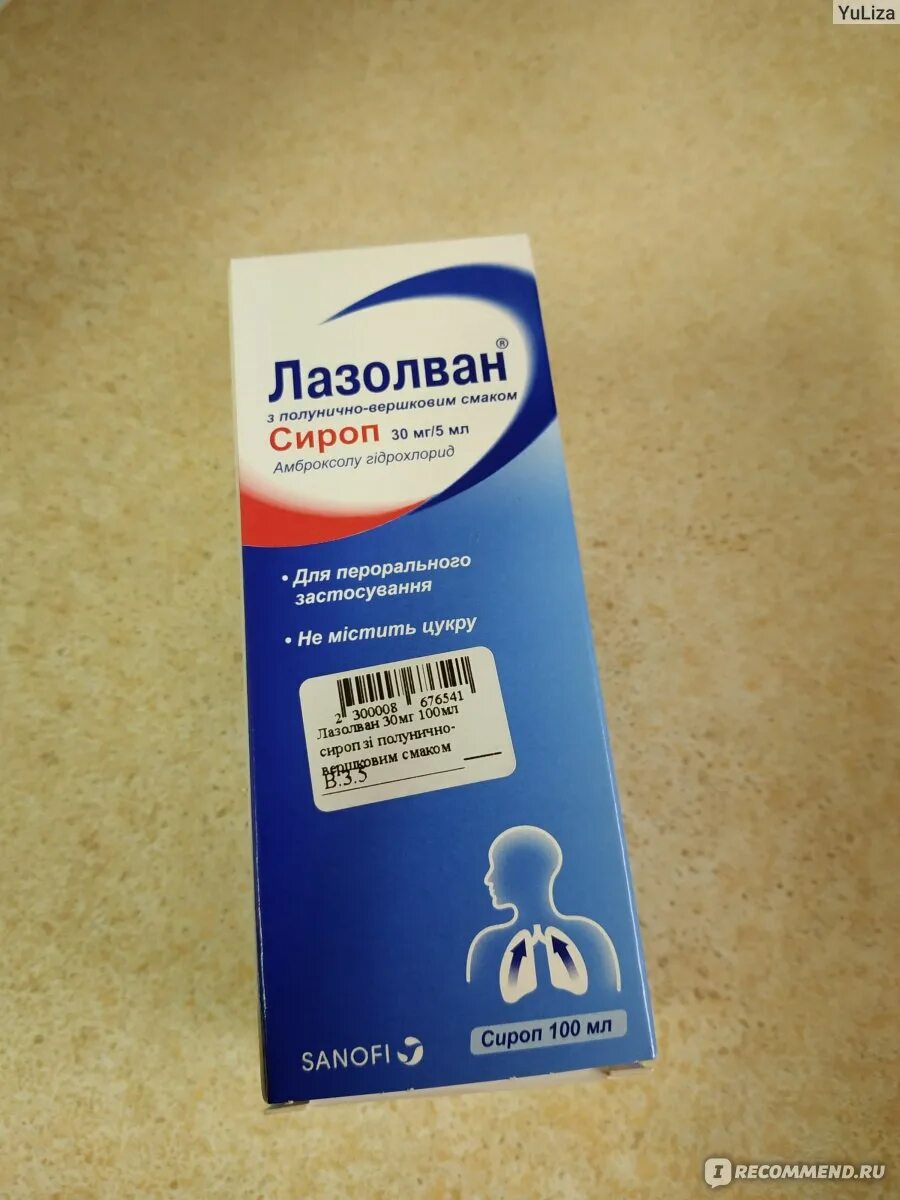 Как пить лазолван от кашля взрослым. Лазолван. от кашля взрослым. лазолван от кашля взрослым. лазолван сироп.