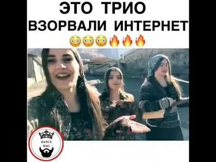 Девушки взорвавшие интернет
