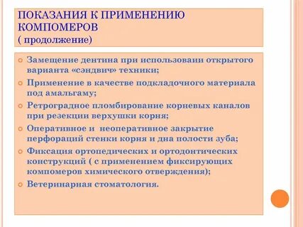 Системы показания к применению
