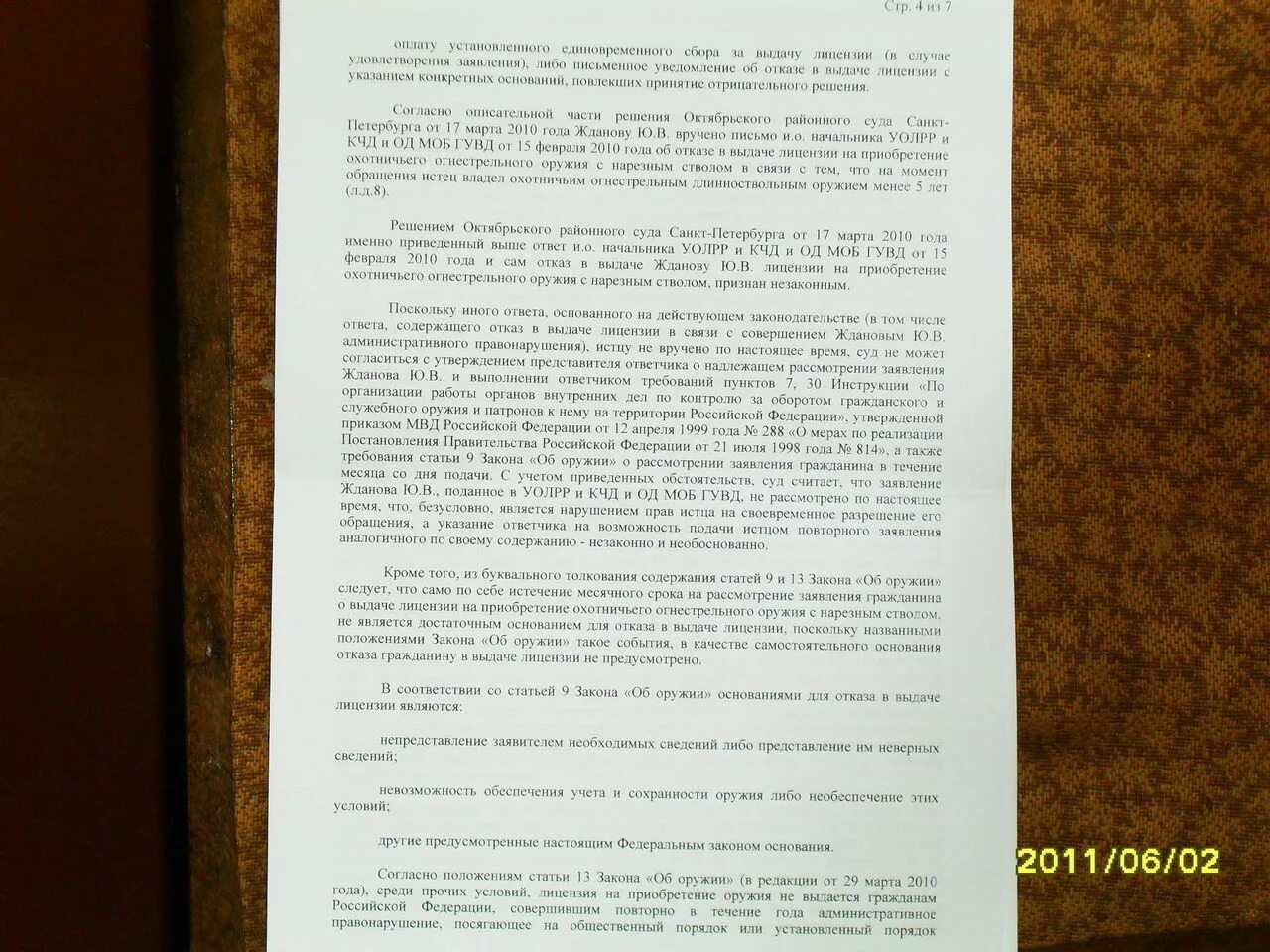 Разрешение хранение ношение служебного оружия. Отказ в выдаче разрешения на оружие. основания для отказа в выдаче лицензии. заявление на отстрел нарезного оружия. отказ в лицензии на оружие.