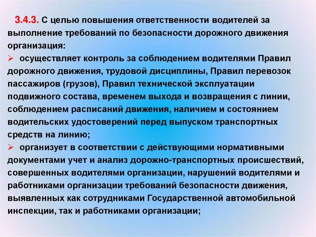 Показатель безопасности движения. Организация безопасности дорожного движения. Основные мероприятия по обеспечению безопасности дорожного движения. Ответственный за безопасность дорожного движения в организации. Программу повышения безопасности дорожного движения цель задачи.