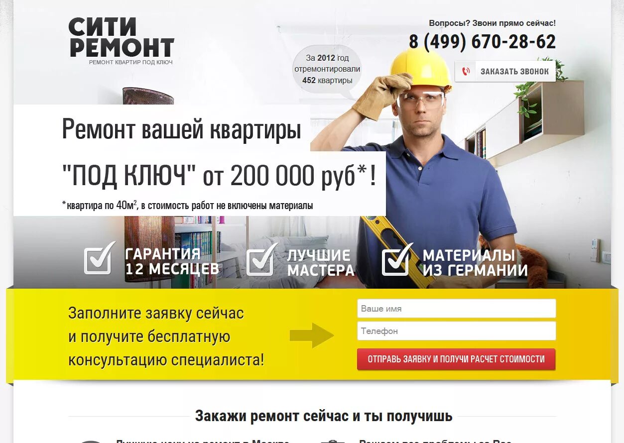 Создать фирму по ремонту