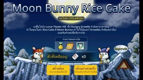 MapleStory M ก จ ก ร ร ม Moon Bunny Rice Cake - YouTube.
