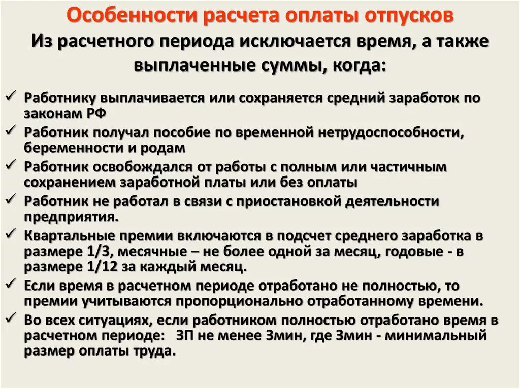 Пропорционально отработанному времени. Выплачивается пропорционально отработанному времени. Пропорционально отработанному времени это как. Доплата пропорционально отработанному времени. День отработан не полностью