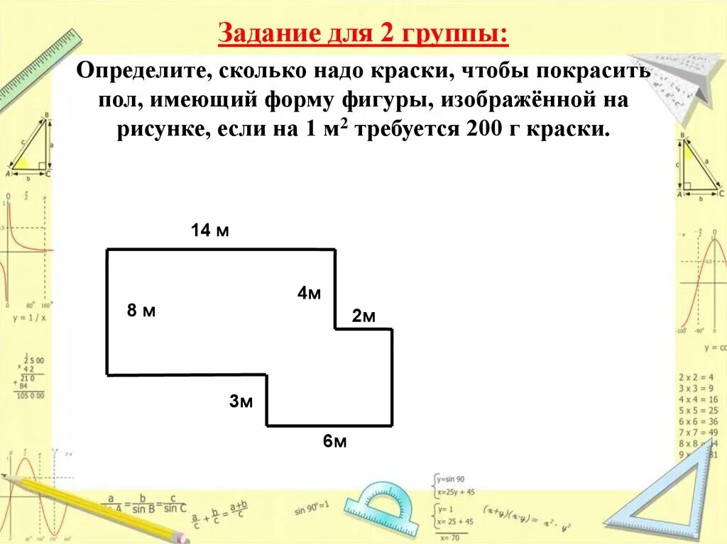 Площадь сложной фигуры. Площадь сложной фигуры 5 класс. Вычислить площадь сложной фигуры. Площадь сложных фигур задачи.