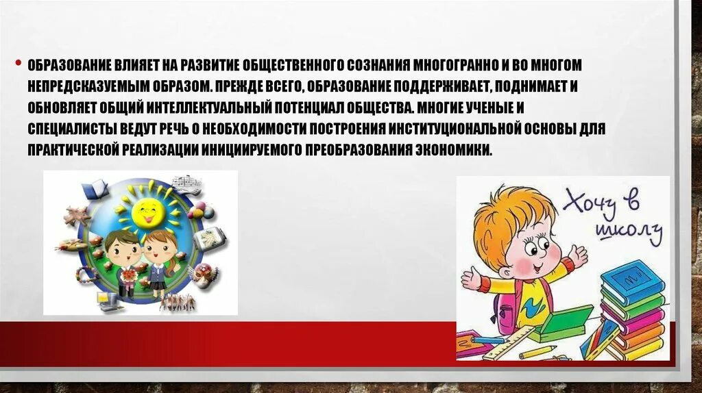 Влияние образование на развитие общества. Образовательное влияние:. Влияние культуры на образование. Как образование влияет на развитие общества. Влияние электронных технологий влияют на образование.