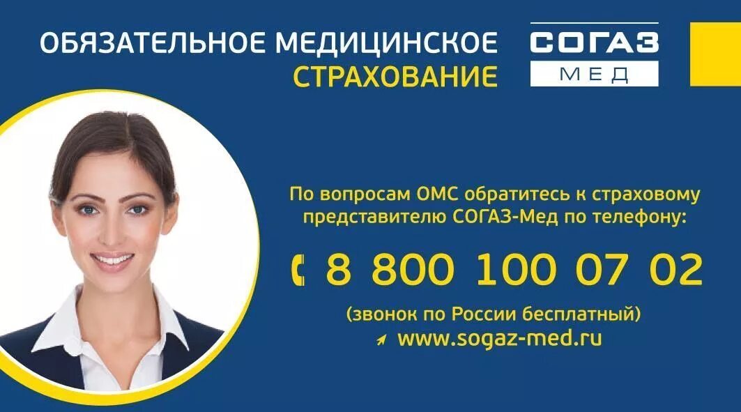 СОГАЗ-мед страховая компания. СОГАЗ медицинское страхование. СОГАЗ страхование Москва. СОГАЗ мед ОМС. Номер телефона согаз мед