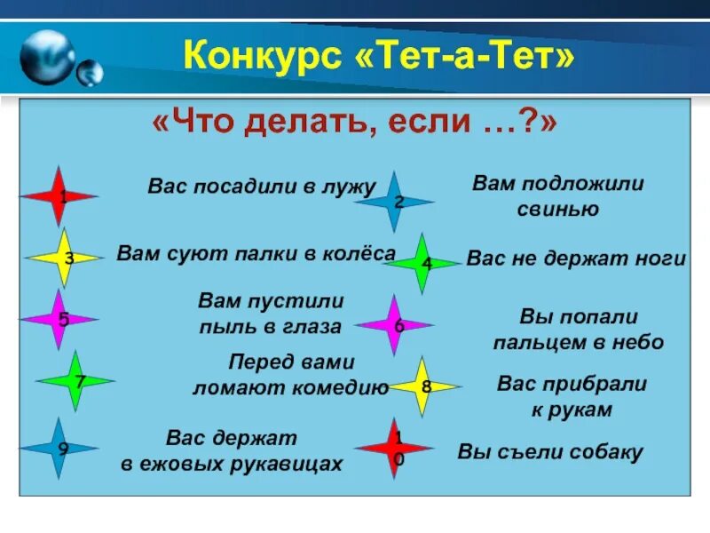 Диалоги тет а тет. Диалоги тет а тет слова. Текст песни диалоги тет а тет. Тет а тет конкурс.