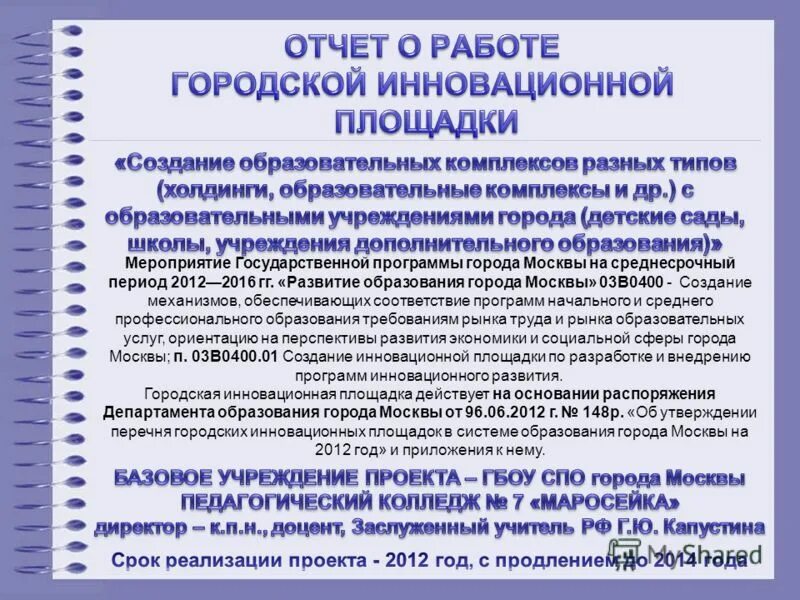 Государственной программы развитие образования города. Круг проблем на которые направлена инновационная деятельность. Государственной программы развитие образования города. Государственной программы развитие образования города. Государственные программы москвы.