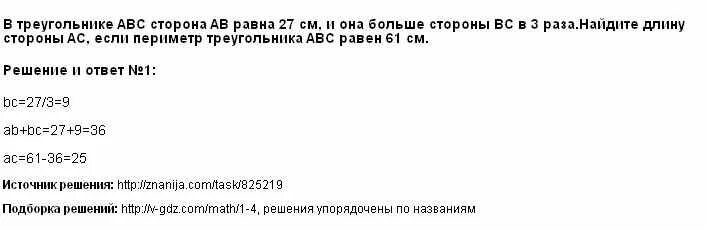 Абц стороны аб и бц равны. Сторона аб треугольника АБЦ В 2 раза больше. Периметр треугольника АВС равен 160 см. В треугольнике ABC сторона ab равна 2 см сторона BC 3 см. Если периметр треугольника в три раза.