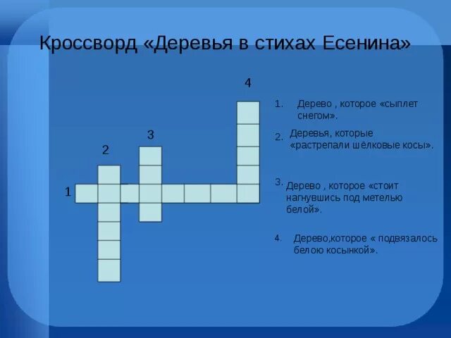 Кроссворд единица длины. Стих единица сканворд. Стих единица сканворд. Кроссворд на тему единицы измерения. Математический кроссворд.