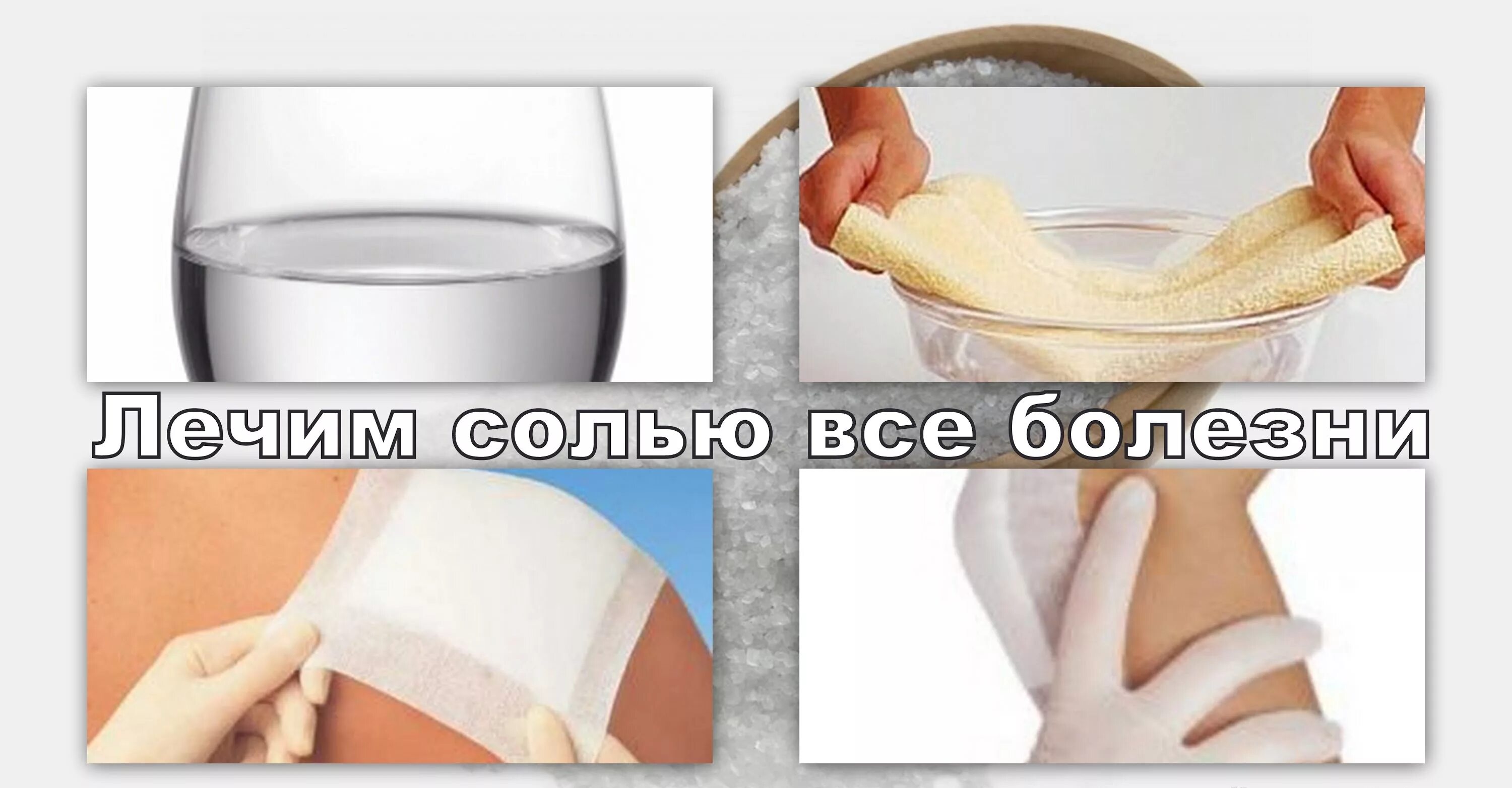 Компресс из соли