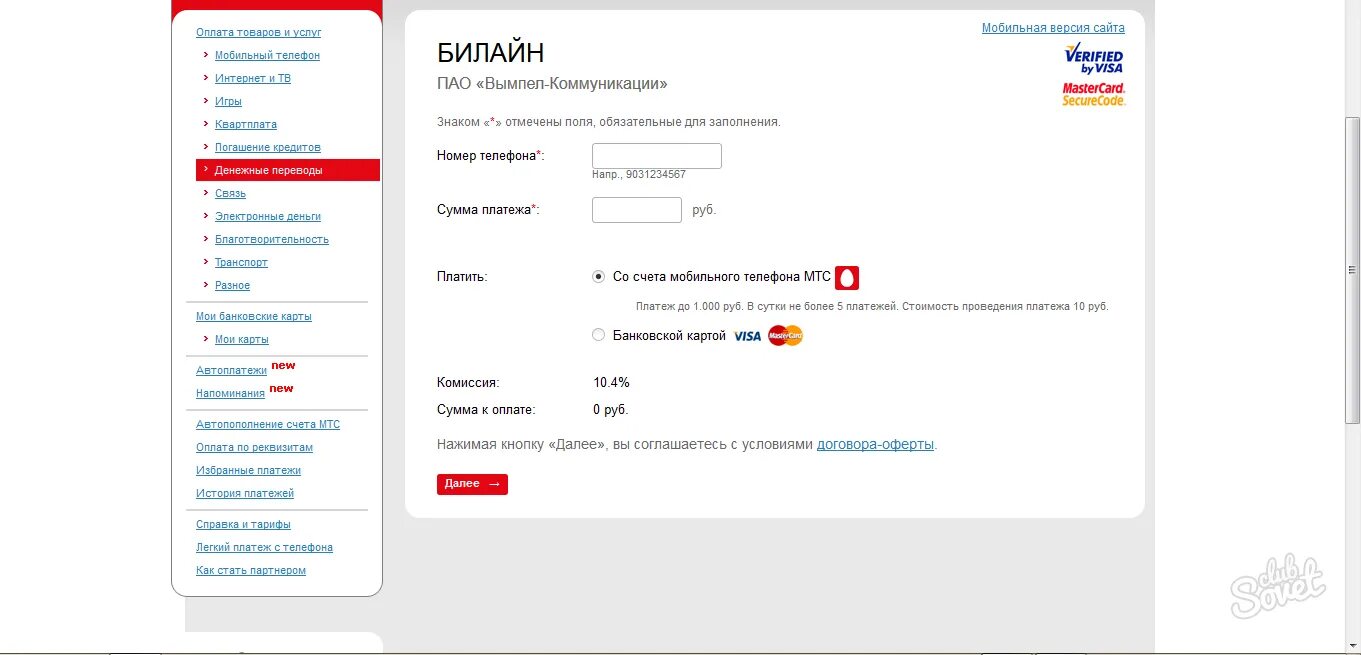 Мтс оплата интернета телефон. Мтс платежи мобильная связь. мтс пополнить счет. счет мтс. оплата мобильной связи мтс.