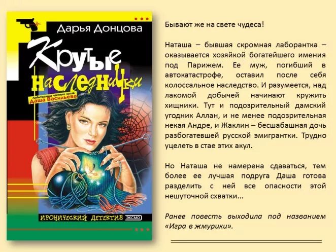 Книги про дарью васильеву