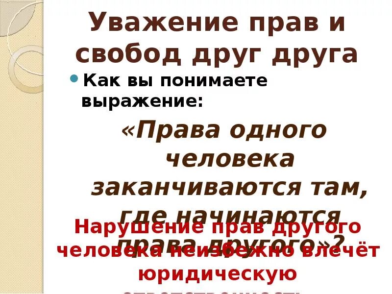 Как вы понимаете выражение уважение к человеку. Как вы понимаете выражение уважение к человеку