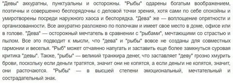 Совместимость по гороскопу женщина рыба мужчина дева