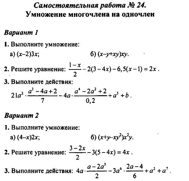 Самостоятельная работа по алгебре тема многочлены. 7 Класс Алгебра многочлены самостоятельная работа. Самостоятельная работа по алгебре 7 класс Мерзляк Одночлены. Одночлен 7 класс Алгебра самостоятельная работа. Самостоятельная работа по алгебре 7 класс Одночлены и многочлены.